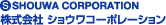 株式会社 ショウワコーポレーション