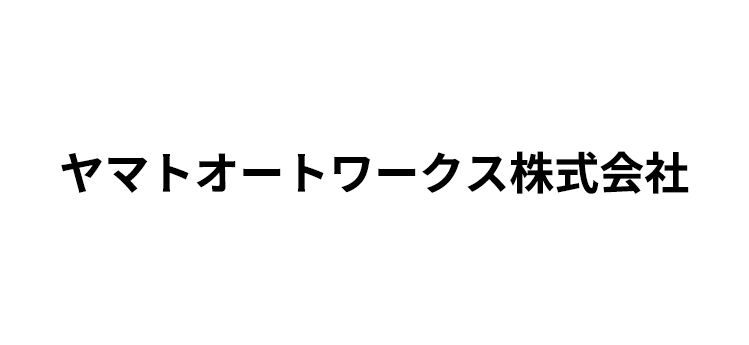 ヤマトオートワークス株式会社