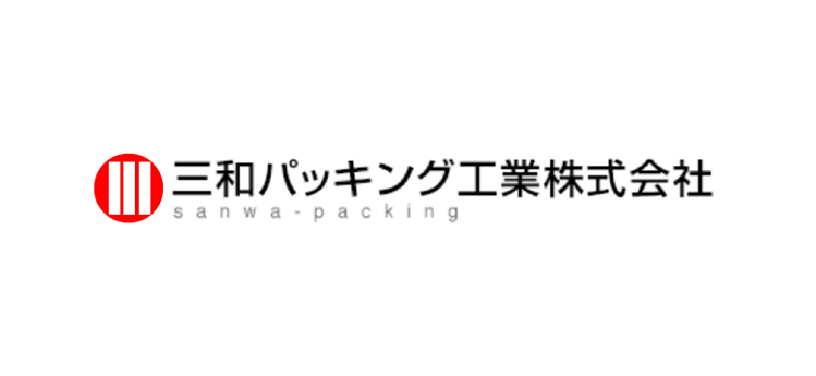 三和パッキング工業株式会社