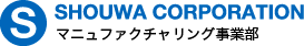 SHOUWA CORPORATION���ޥ˥�ե��������󥰻�����